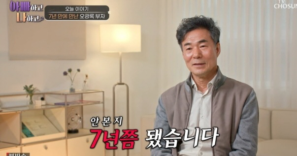 오광록, 아들 7년 만에 만났는데…"아빠는 없는 존재"[SC리뷰]