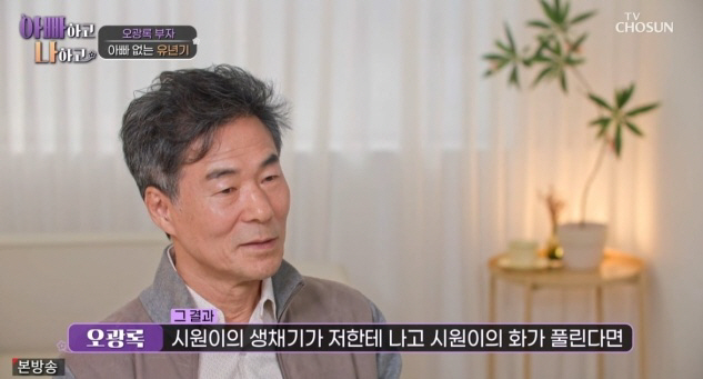 오광록, 아들 7년 만에 만났는데…"아빠는 없는 존재"[SC리뷰]