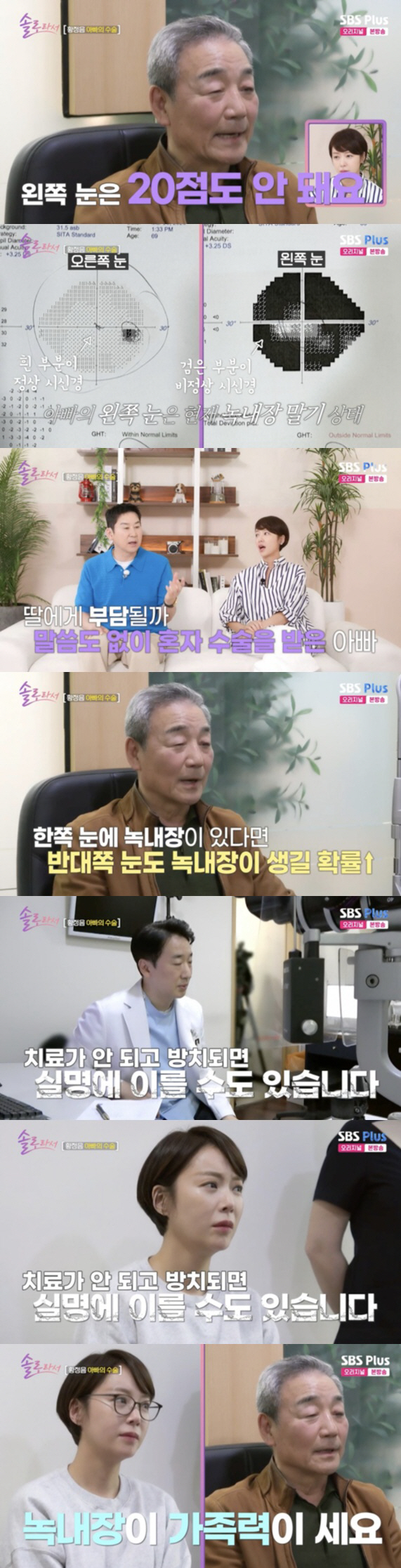 황정음, 가족력 경고에 놀라 "발병 위험 9배..검사 받아야" ('솔로라…