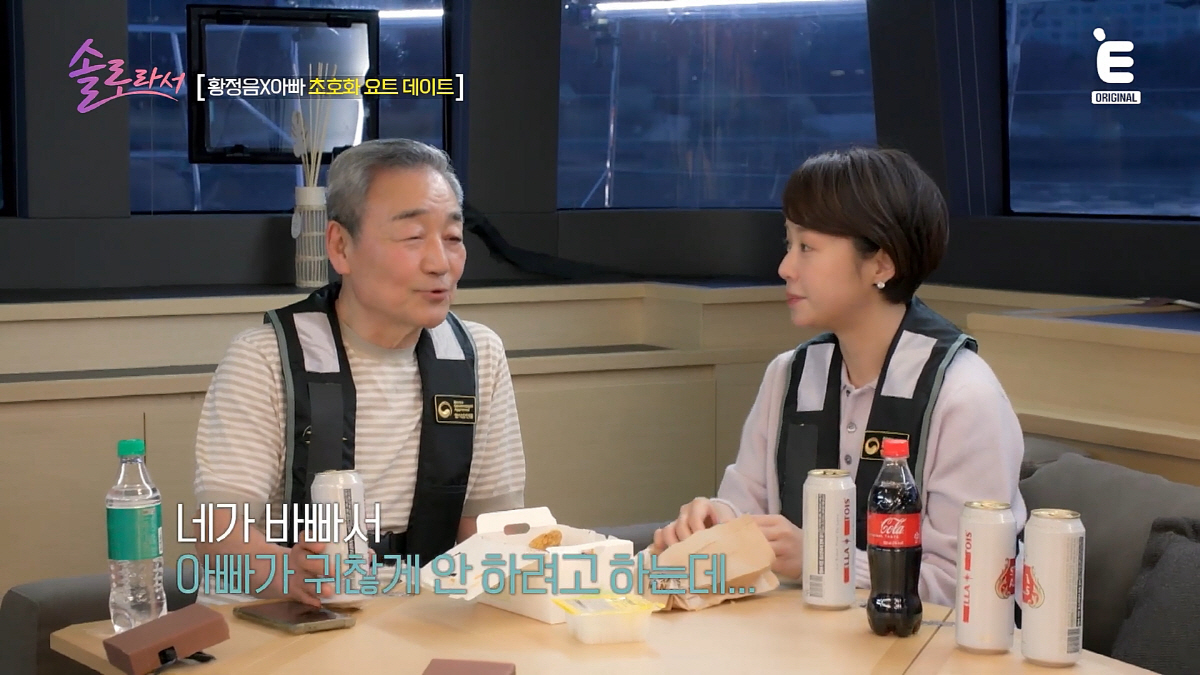 황정음 "재혼 절대 할생각 없어..남친 생기면 父에 허락 받을 것"(솔로…