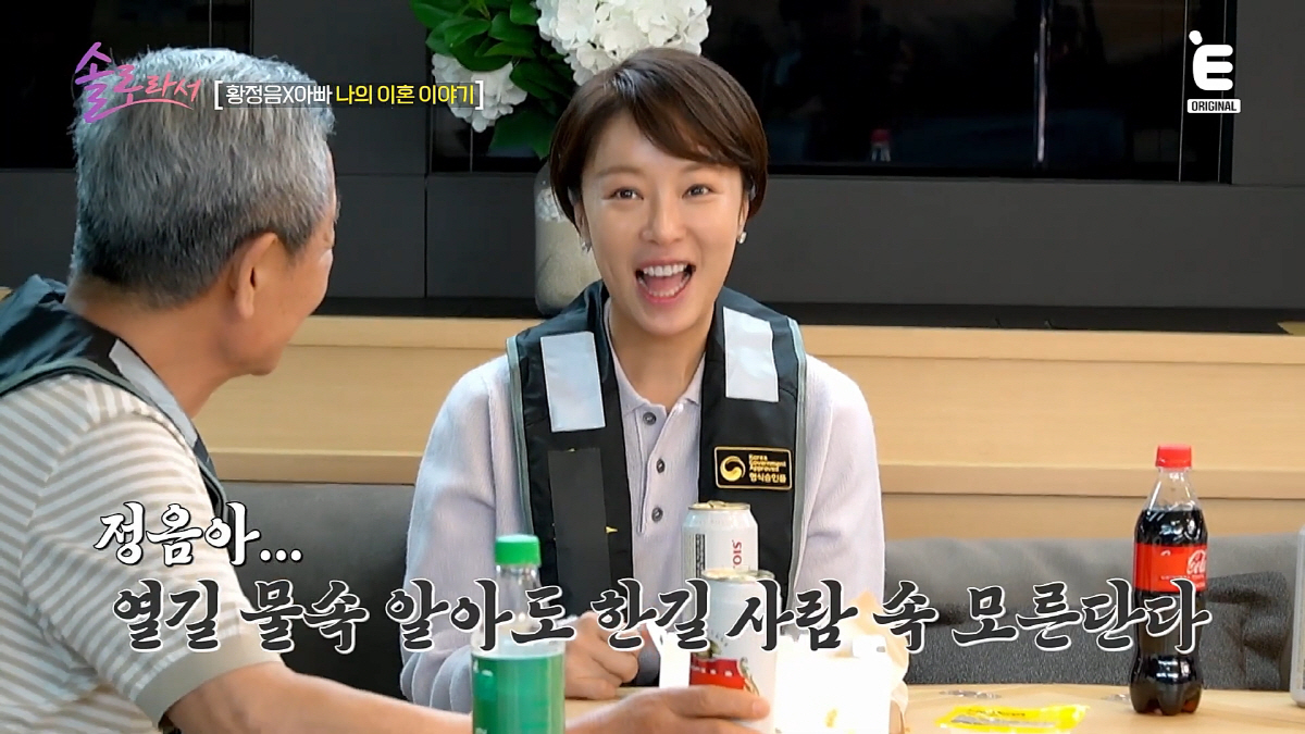황정음 "재혼 절대 할생각 없어..남친 생기면 父에 허락 받을 것"(솔로…