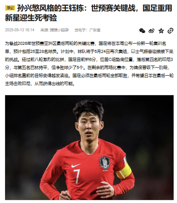 대륙 흔드는 '중국 양민혁' 신드롬, "손흥민 스타일 배워라" 조언 등장…