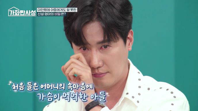 신성, '뇌출혈 투병' 母 극심한 통증 뒤늦게 알고 오열..."다 안다고…