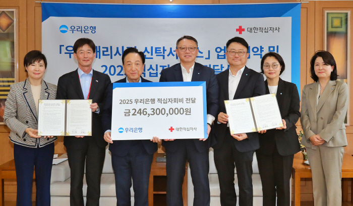 우리은행-대한적십자사, 우리내리사랑 신탁서비스 공동마케팅 MOU 체결