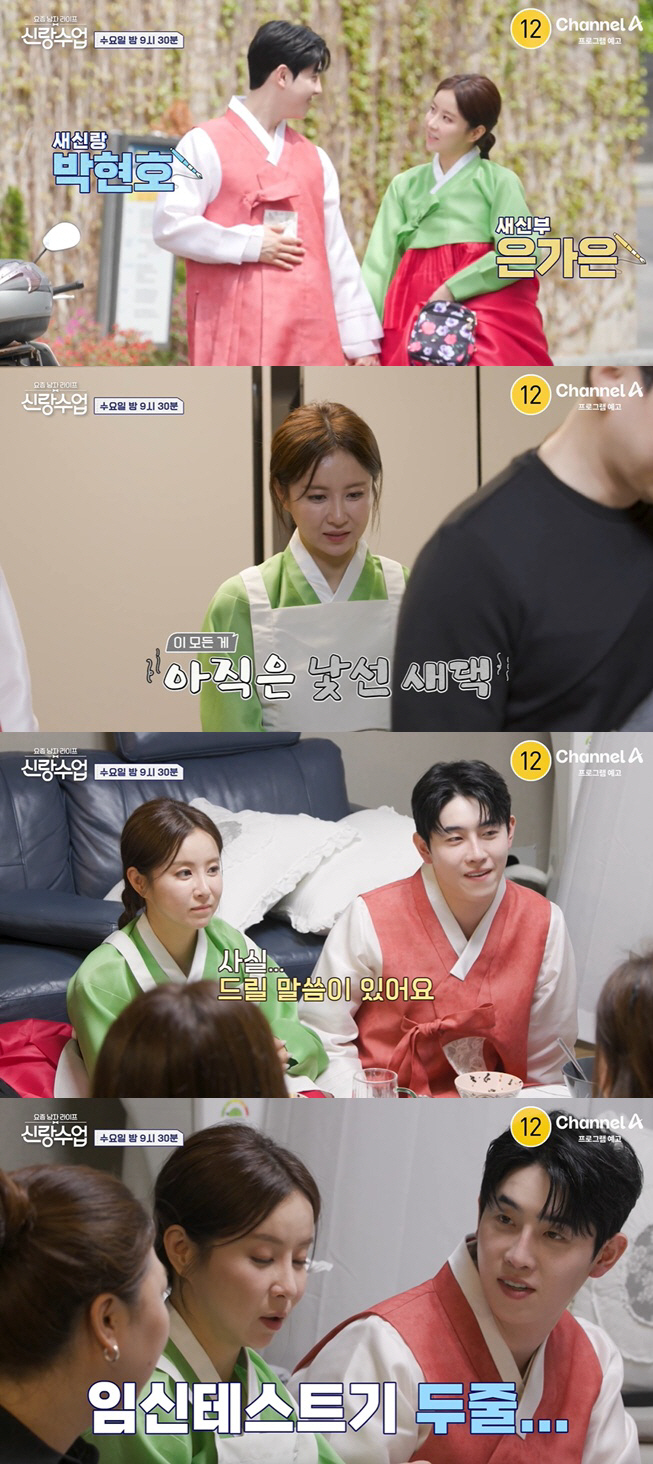박현호♥은가은, 결혼 한달만 시댁에 깜짝 발표 "테스트기 두 줄" ('신…