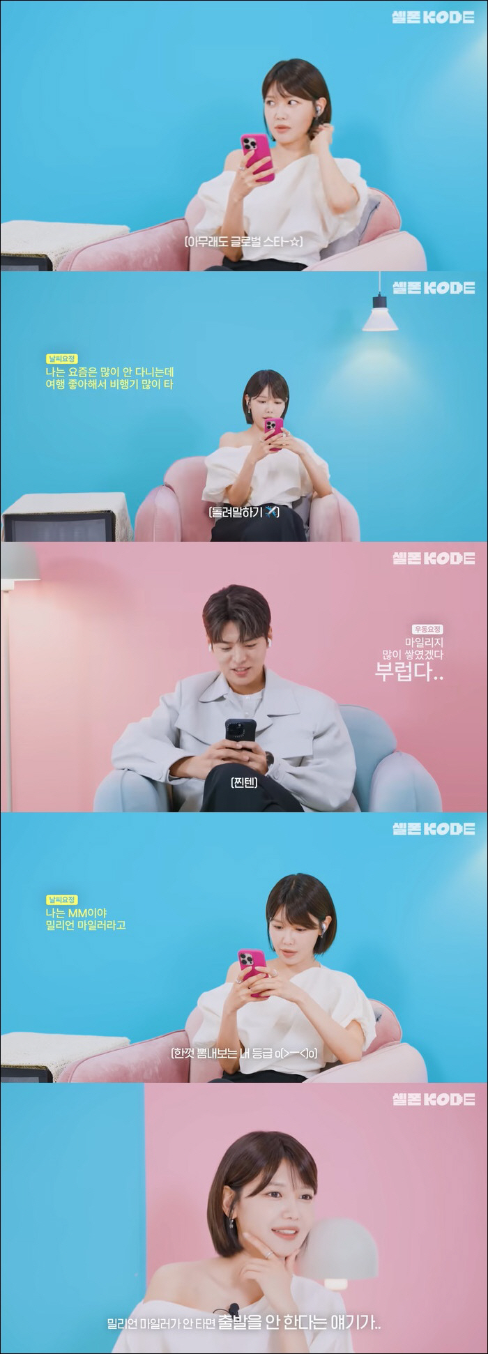최수영, 항공사 VIP 자부심 "나 안 타면 비행기 출발 안 해" ('셀…