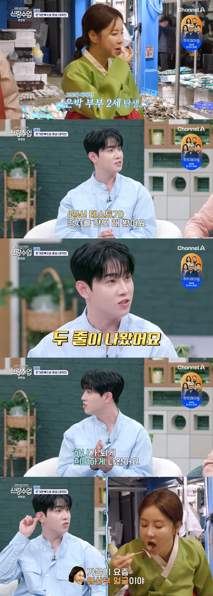 은가은♥박현호, 임신 테스트기 두 줄 나왔다 "태몽도 꿔"('신랑수업')