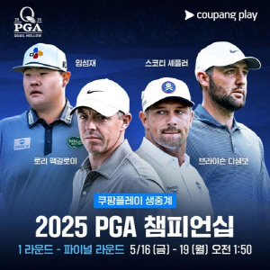 쿠팡플레이, 16일 개막하는 PGA 챔피언십 중계