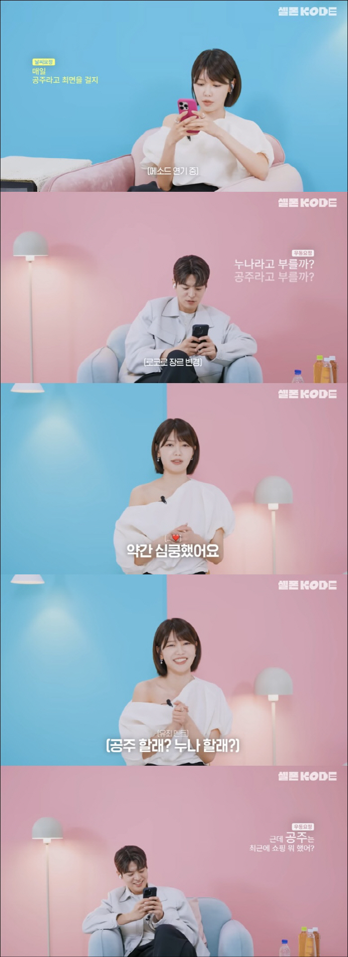 ♥정경호 어쩌고…최수영, 8살 연하남 플러팅에 심쿵 "공주라고 부를까?"