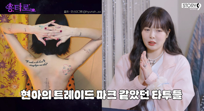 '용준형♥' 현아, 전신 타투 제거 "1년째 지우는 중" ('용타로')