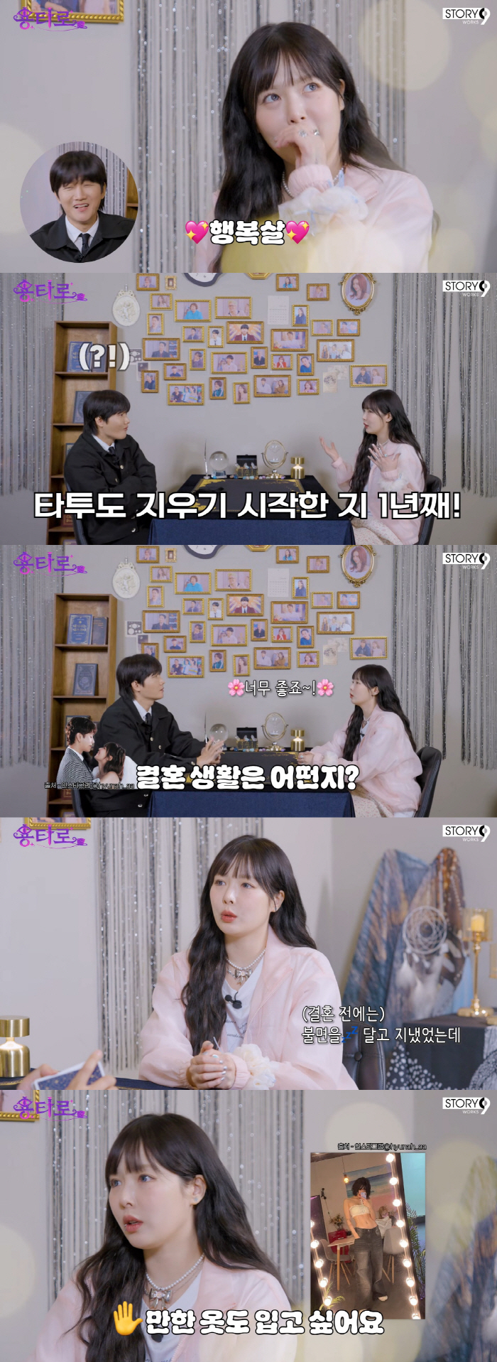 '용준형♥' 현아, 전신 타투 제거 "1년째 지우는 중" ('용타로')