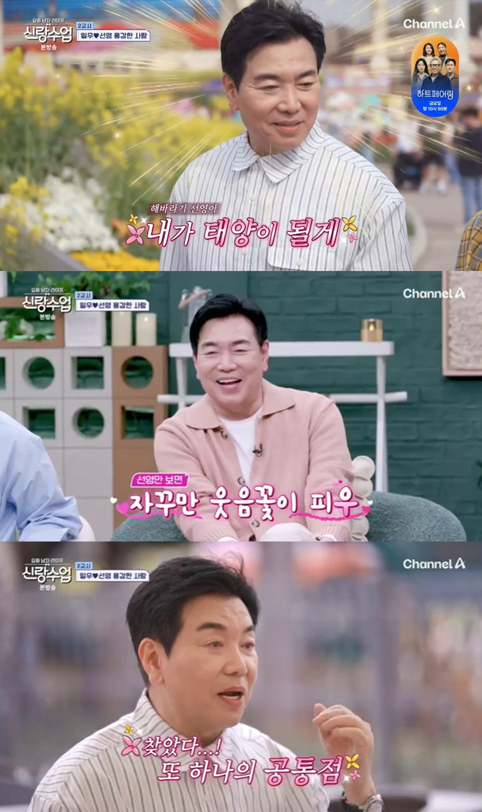 김일우, ♥박선영에 "사랑해 나한테 해 봐"…적극 플러팅 '환호'(신랑수…