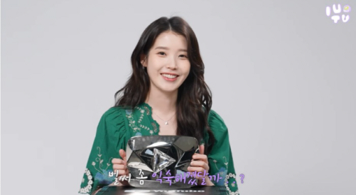 '1000만 유튜버' 아이유, '다이아 버튼' 언박싱..."5000만 가…