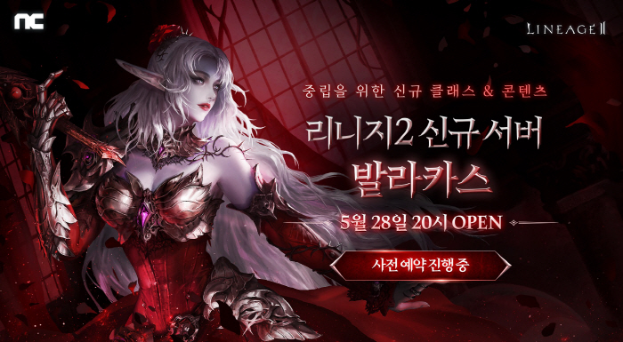 MMORPG '리니지2', 신규 서버 '발라카스' 사전예약 시작