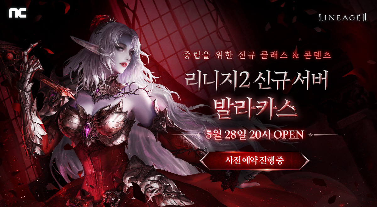 MMORPG '리니지2', 신규 서버 '발라카스' 사전예약 시작