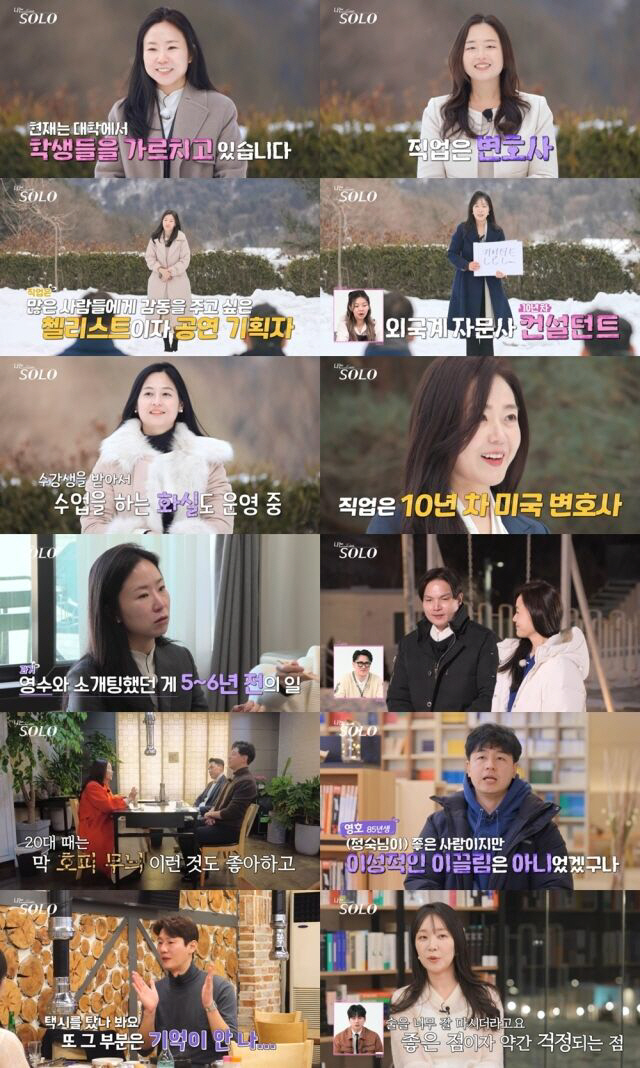 ‘나는 SOLO’ 골드 특집, 변호사부터 교수까지… 역대급 자기소개 타임[SC리뷰]