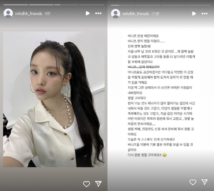 '활동중단' 뉴진스 해린, 팬들에 전한 편지 "어려운 시기, 놀라움의 연…