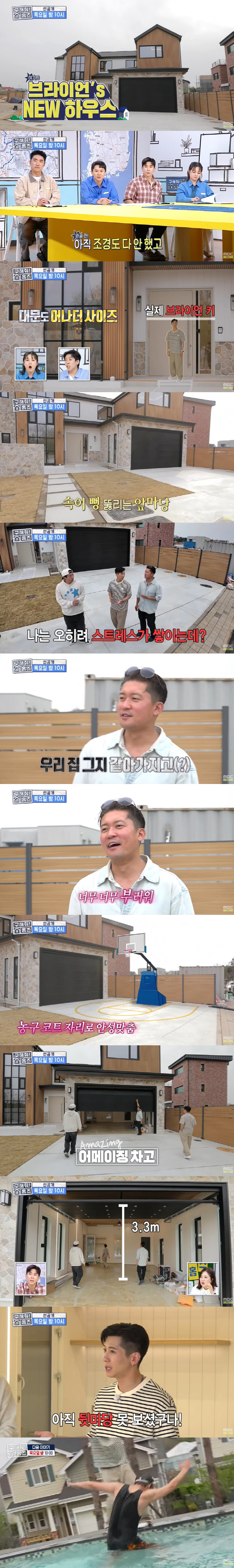 브라이언, '수영장→차고' 300평 단독주택 최초 공개...김대호 "우리…