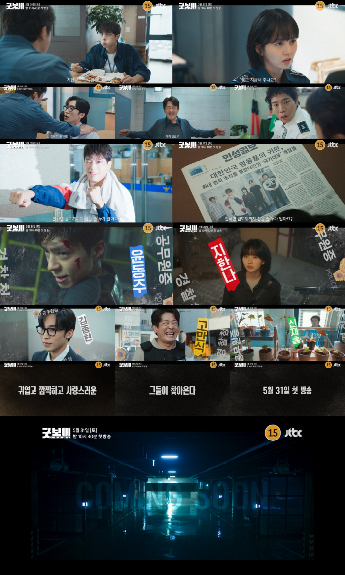 "짜릿하고 통쾌할 것"..'굿보이' 박보검이 결성하는 '굿벤져스'
