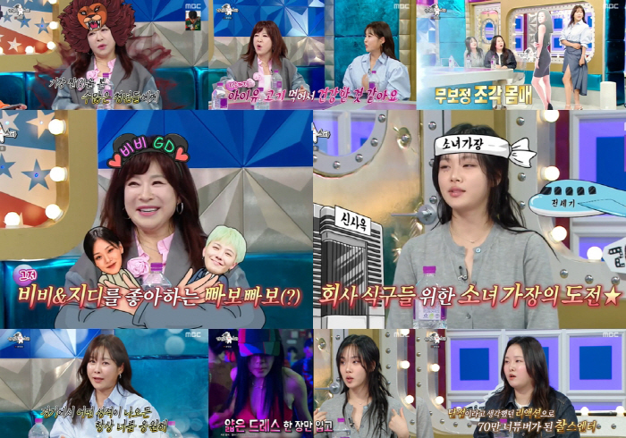 비비, 지하실 소속사→50억·전세기 꿈꾼다..소녀 가장의 진심 (라스) …