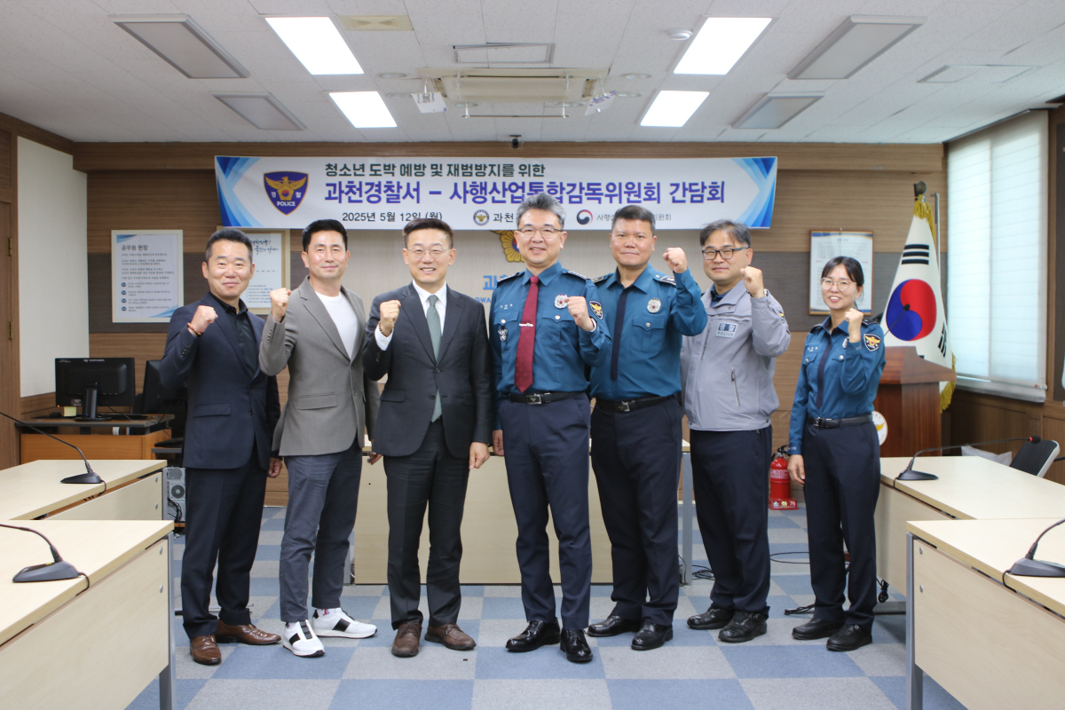 과천서, 청소년 도박 예방 사감위 간담회 실시