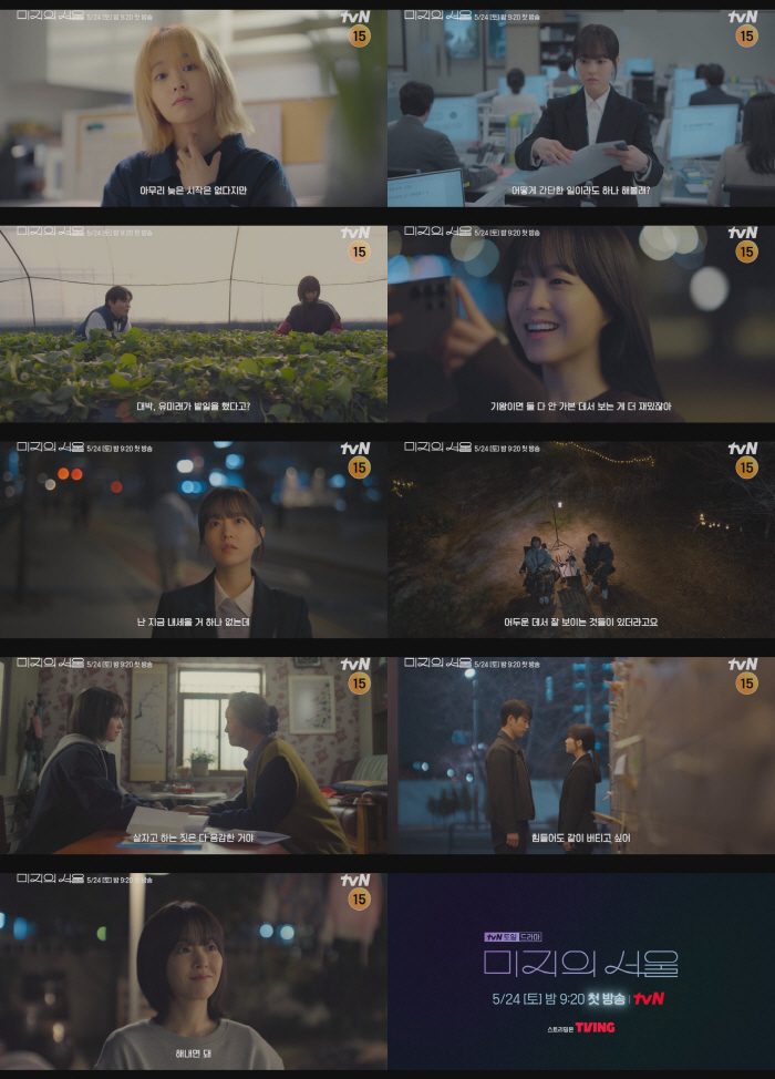 박보영이 건넬 위로..'미지의 서울'로 '나' 짝사랑 시작