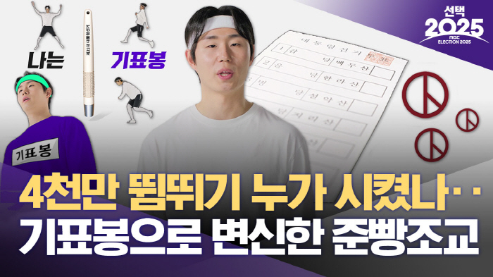'탄핵 정국'서 뉴스 1위, '故 오요안나'로 잃은 신뢰…MBC 대선 방…