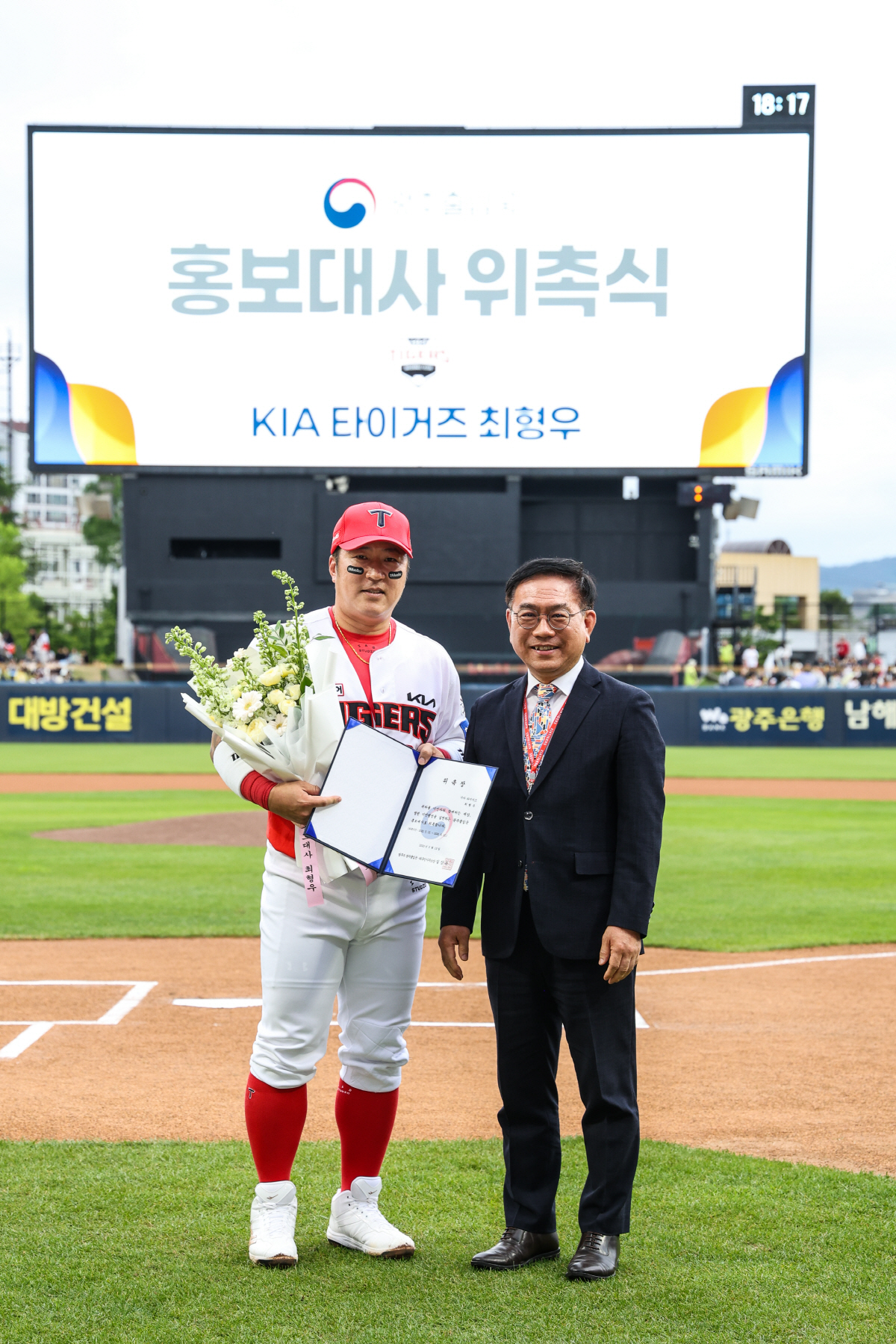 KIA 최형우, 광주출입국 홍보대사 위촉