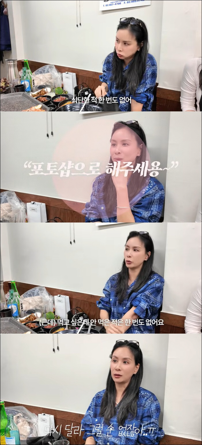 고소영 "평생 식단관리 한 적 없어, 포토샵으로 뱃살 지워달라 한다"