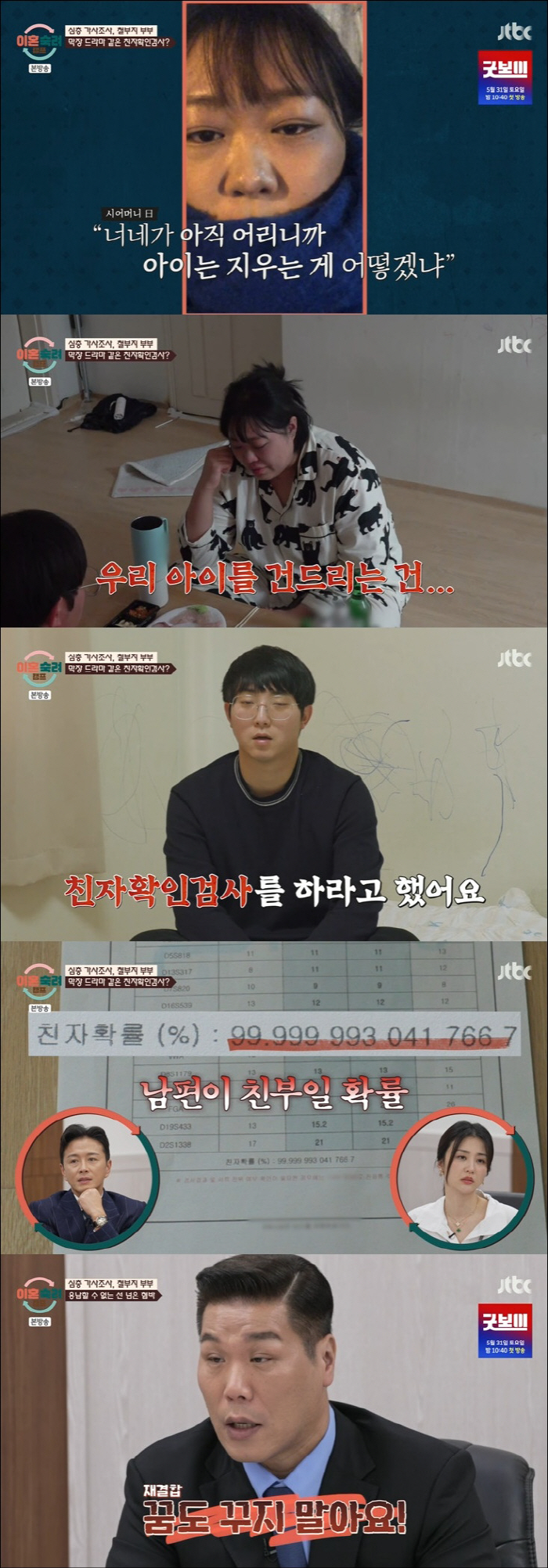"임신 중 폭행→친자확인검사" 철부지 부부, 5개월만 이혼 후 재결합 고…