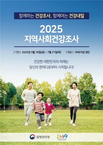 부산시민 1만4천500명 대상 지역사회건강조사