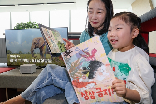 KT 키즈랜드, 어린이 작가와 그린 그림책 '상상금지!' 출간