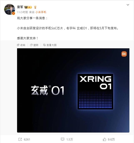 샤오미, 독자 개발 모바일칩 이달 말 출시…"최신폰에 적용"(종합)