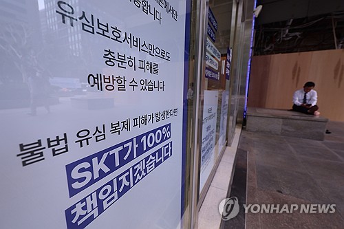 SKT 3월 점유율 40%대 유지…해킹 터진 4월 2천300만명대 깨져