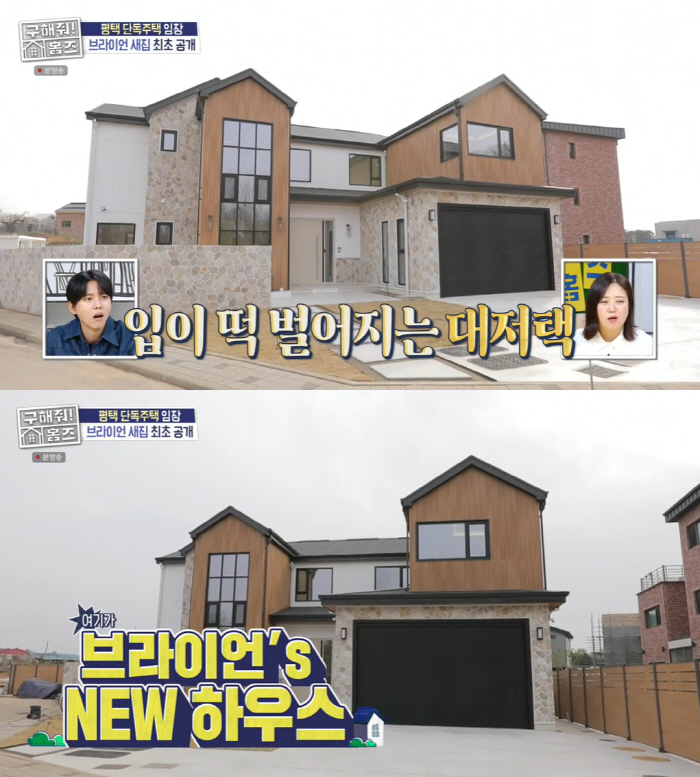 브라이언, "직접 설계한 300평 대저택 100억 들었다" 소문난 이유.…