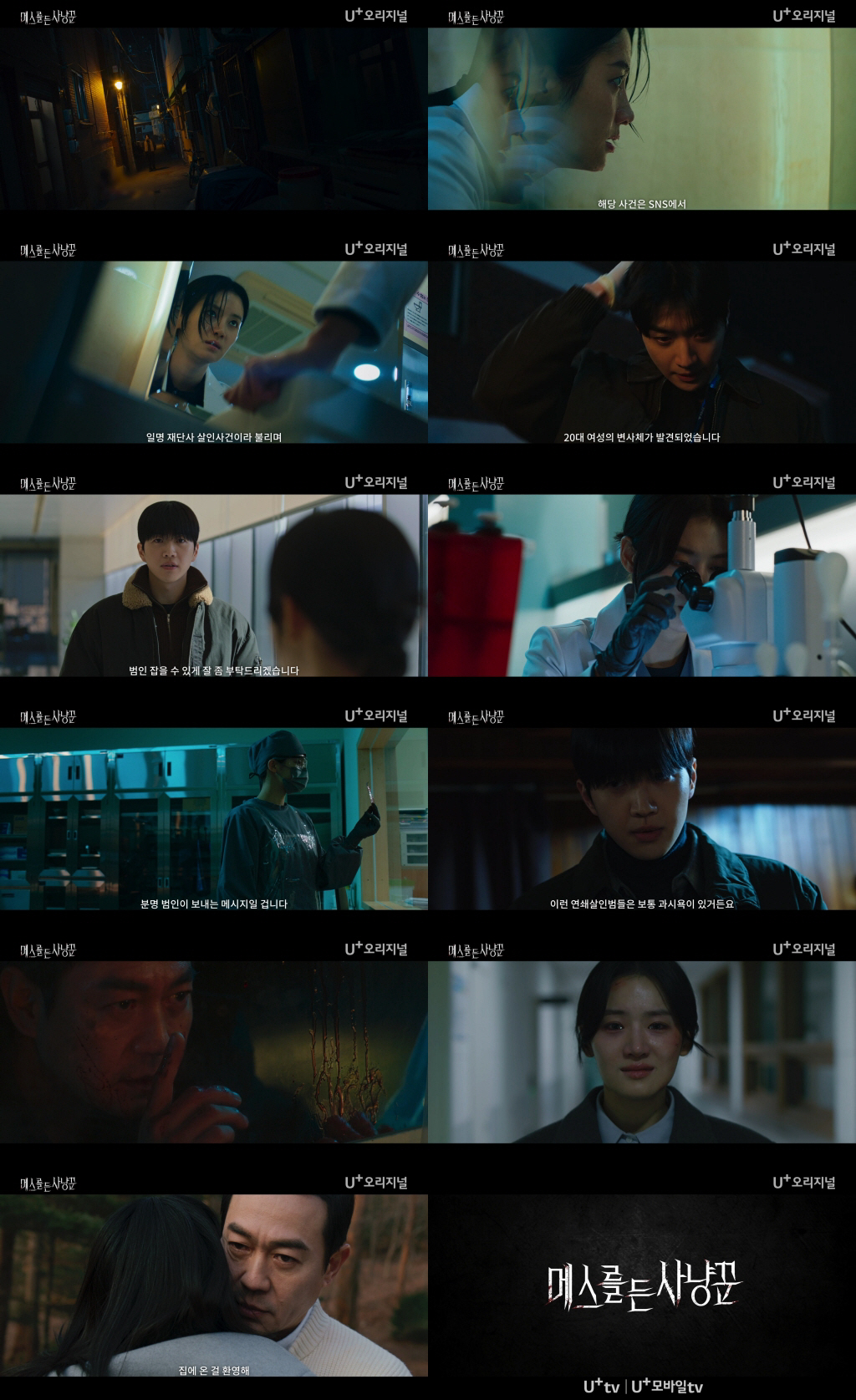 [공식] 박주현X박용우, 부녀의 살벌한 재회…‘메스를 든 사냥꾼’ 6월 …