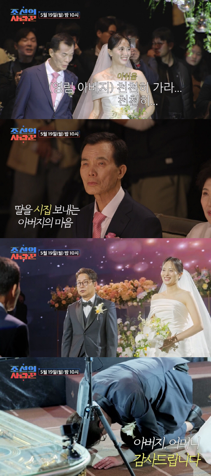 심현섭 장인, 결혼식서 눈물 쏟아.."섭섭한 마음 들더라" ('조선의 사…
