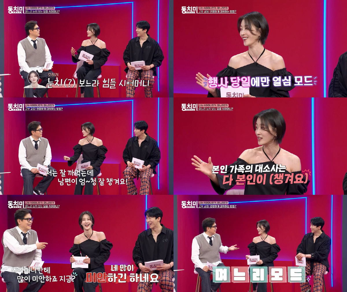 이현이 "가족 단톡방 나가고 시댁 일은 남편이..미안하더라" ('동치미'…