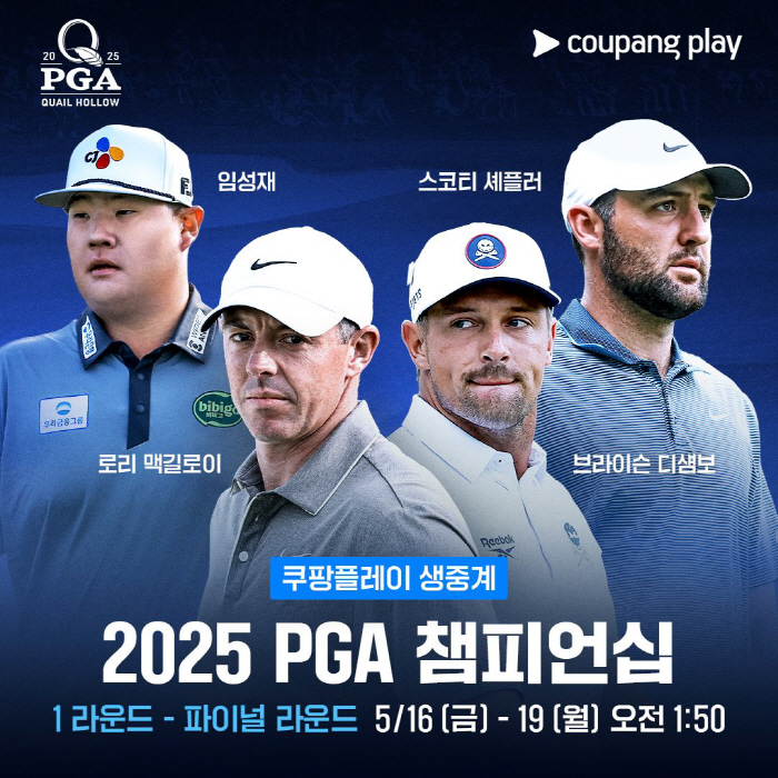 클럽프로도 출전하는 '꿈의 무대'  PGA 챔피언십, 쿠팡플레이 전 라운…