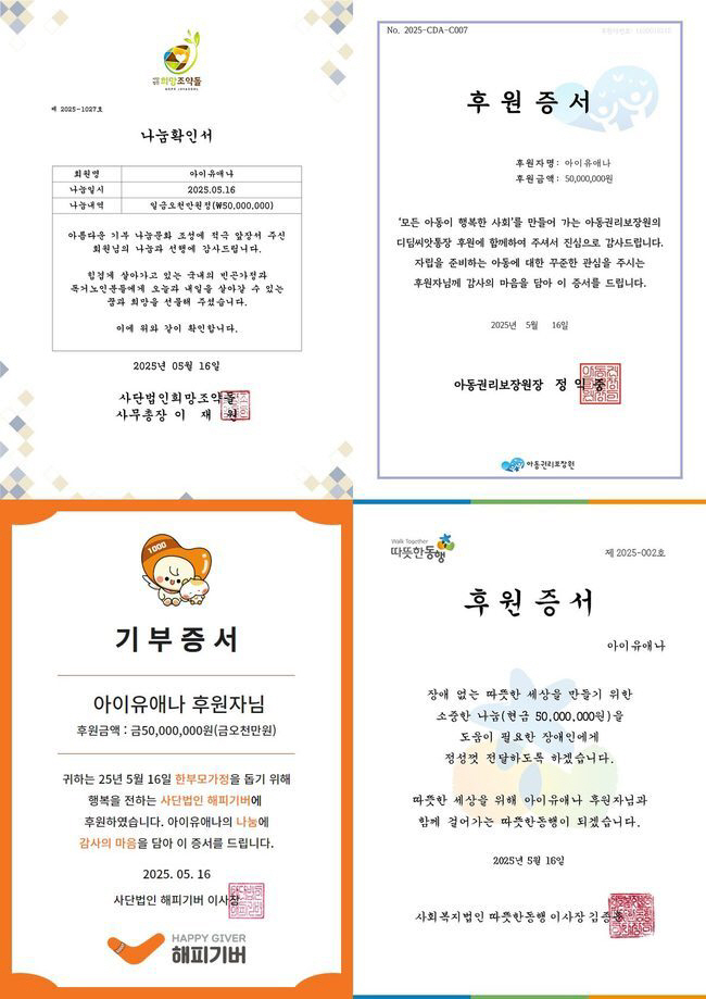 [공식] 아이유, 생일 맞아 2억 또 기부..올해만 5억5천만원 선행