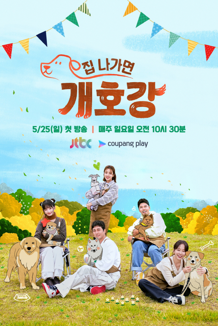 전현무, 3000평 강아지 유치원 차린다..유기견·군견 출신 반려견 돌봐('개호강')