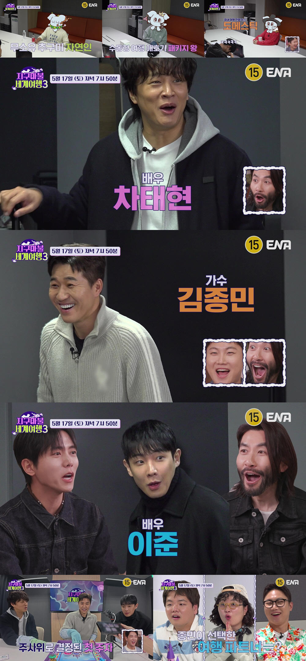 ‘지구마불3’ 차태현·김종민·이준 출격…‘1박 2일’ 레전드 총집합