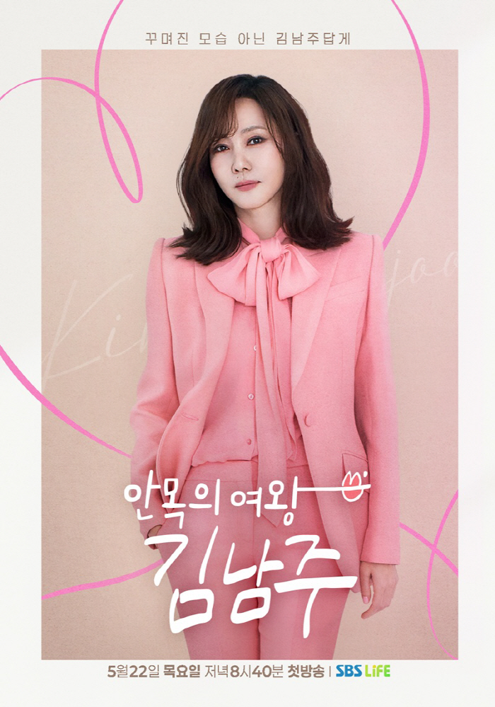 김남주도 신비주의 벗었다! 31년만 첫 예능 "20년 산 집 최초 공개"