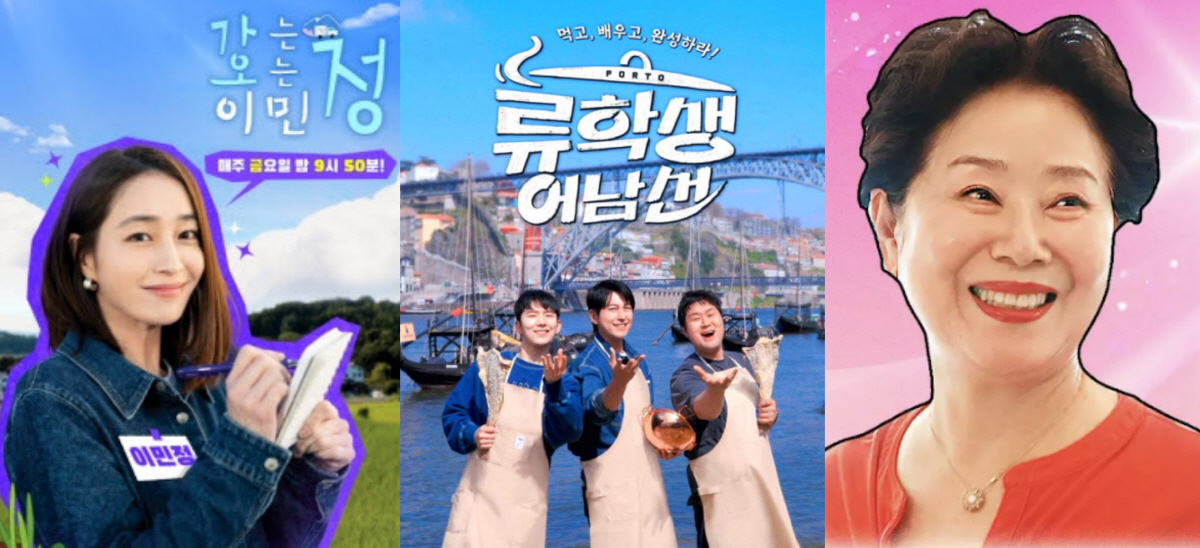 [SC초점] 이민정·류수영·선우용녀까지? 예능·유튜브는 ‘본명 시대’[종…