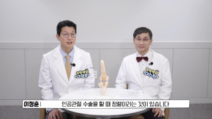 무릎 인공관절수술 시 '개인형 정렬' 중요한 이유, 힘찬병원 유튜브로 설…