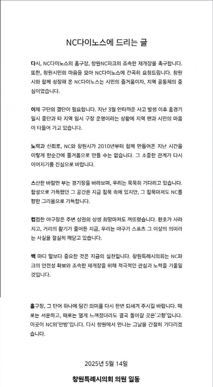 "고마운 울산시, 지켜야할 도리 있다" 창원시의 공허한 '컴백홈' 7행시…
