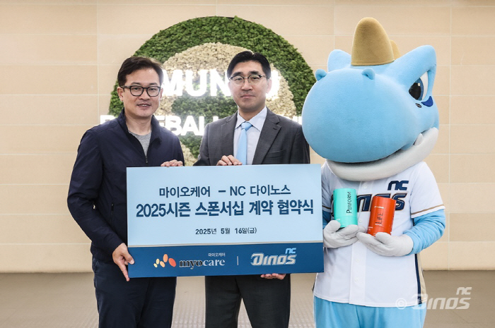 NC 다이노스, 마이오케어와 2년 연속 후원 협약 체결