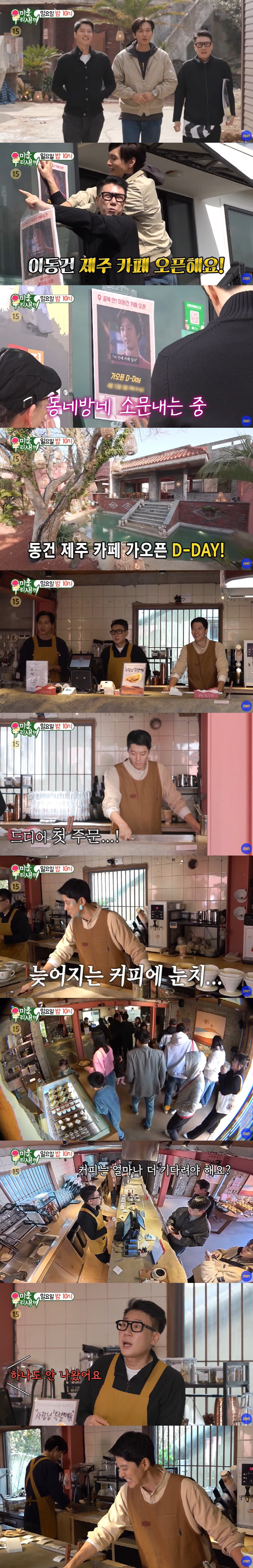 '카페 CEO' 이동건, 장사 쉽지 않네...가오픈부터 컴플레인 "하나도…