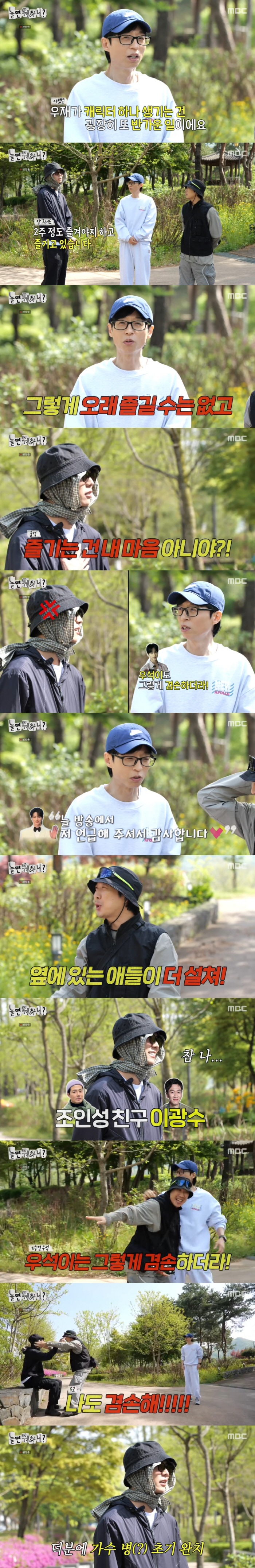 유재석, '가수병 초기' 주우재에 경고 "변우석도 겸손한데 정신 차려라"…