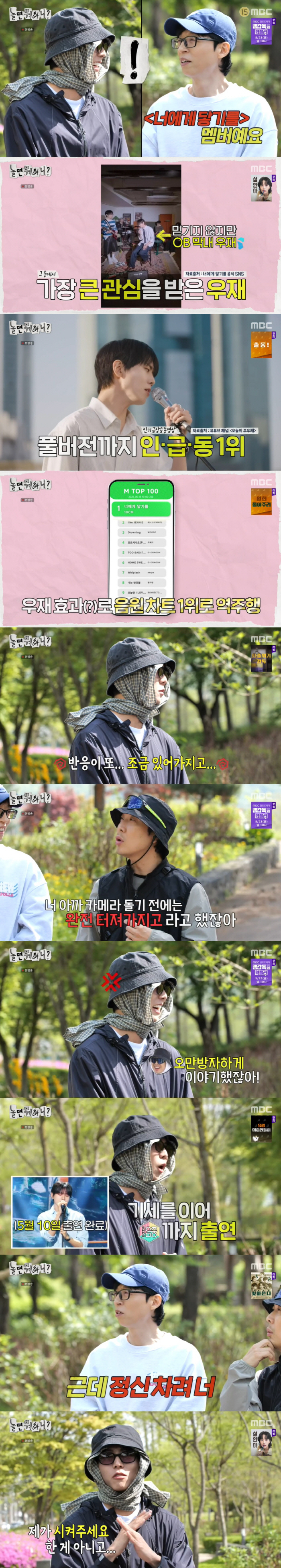 유재석, '가수병 초기' 주우재에 경고 "변우석도 겸손한데 정신 차려라"…